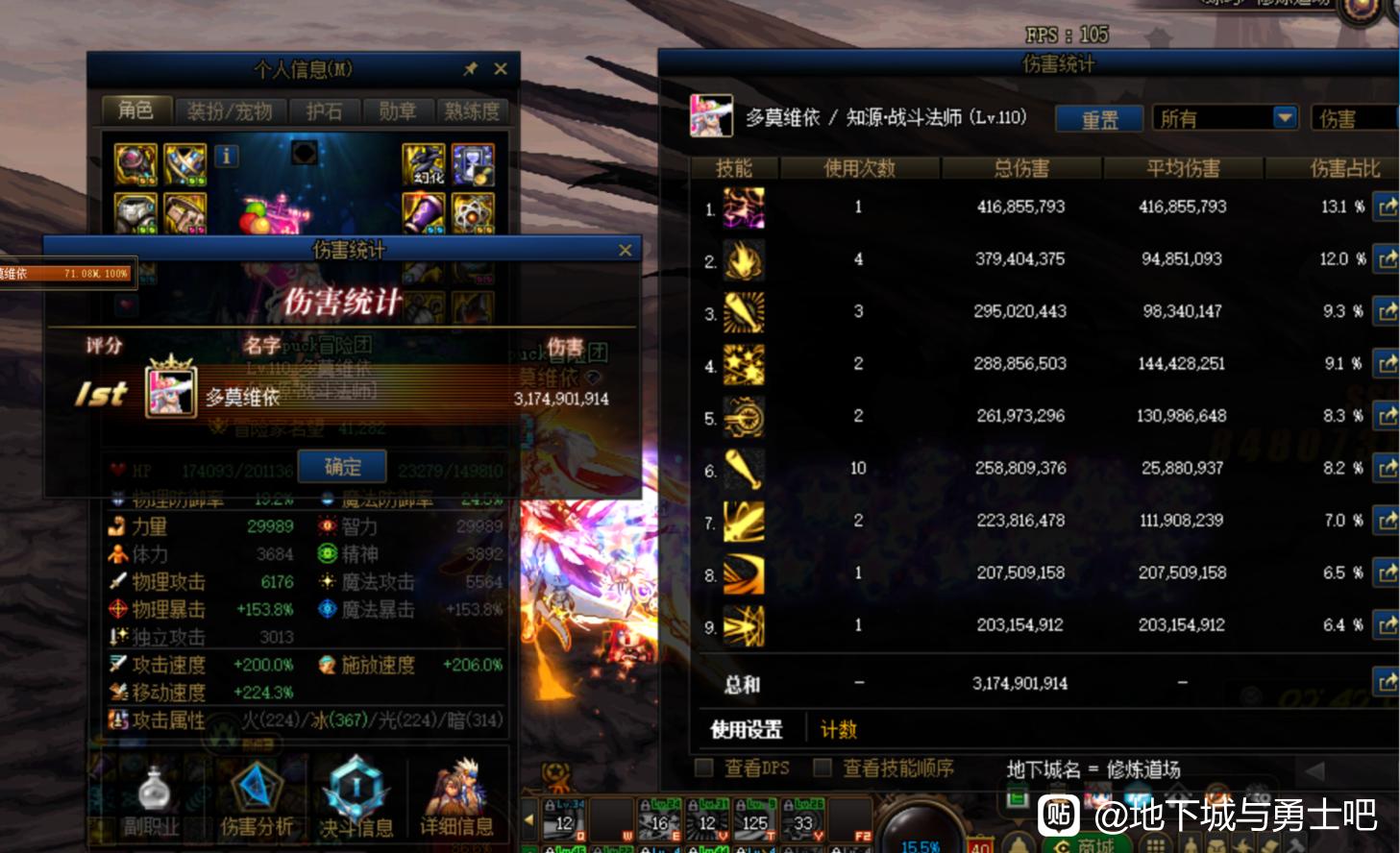 DNF发布站风云传说